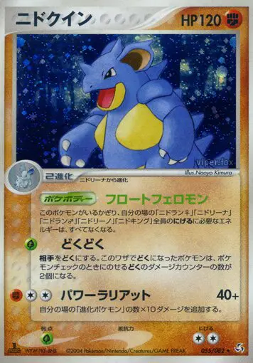 Carta nidoqueen 55/82 de 伝説の飛翔